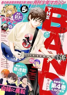 月刊少年マガジン 2026年05月号 [Gekkan Shonen Magazine 2026-05]