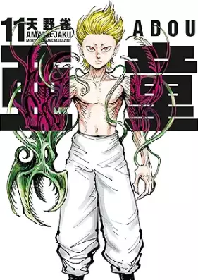 亜童 第01-11巻 [Ado vol 01-11]