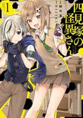 四見塚の怪異さん 第01巻 [Yomizuka no Kaisan vol 01]