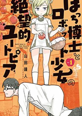 ぼっち博士とロボット少女の絶望的ユートピア 第01巻 [Bocchi Hakase to Robot Shojo no Zetsubo Teki Utopia vol 01]