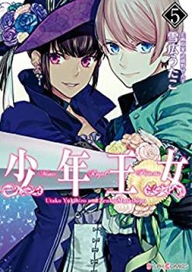 少年王女 第01-05巻 [Shounen Oujo vol 01-05]