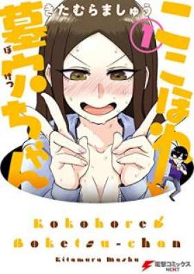 ここほれ墓穴ちゃん 第01-10巻 [Koko Hore Boketsuchan vol 01-10]