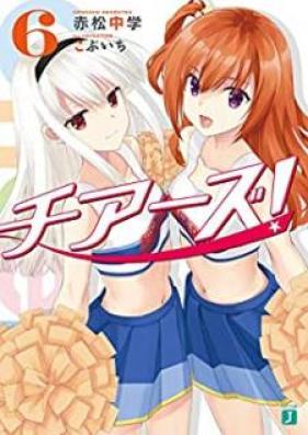 [Novel] チアーズ！ 第01-06巻 [Cheers! vol 01-06]
