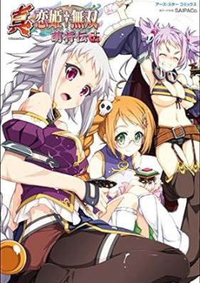 真・恋姫†無双～萌将伝～第01-19巻 [Shin Koihime Muso～Moeshoden～vol 01-19]