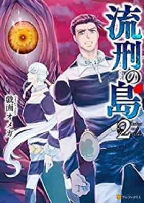 流刑の島 第01-02巻 [Rukei no Shima vol 01-02]