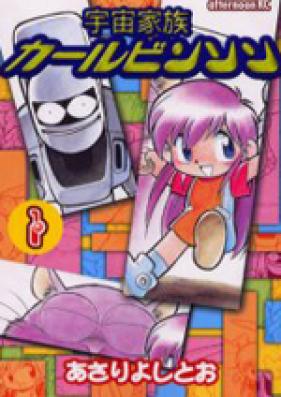 宇宙家族カールビンソン 第01-13巻 [Uchuu Kazoku Carlvinson vol 01-13]