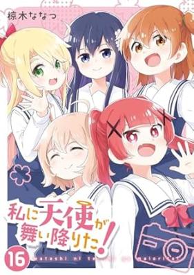 私に天使が舞い降りた! 第01-16巻 [Watashi ni Tenshi ga Maiorita vol 01-16]