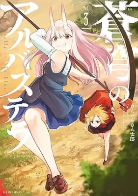 蒼穹のアルバステラ 第01-03巻 [Sokyu no Arubastera vol 01-03]