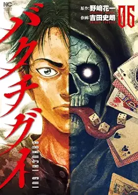 バクチグイ 第01-06巻 [Baku Chigui vol 01-06]