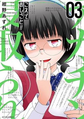 こえでおしごと! 第01-03巻 [Koe de Oshigoto! vol 01-03]