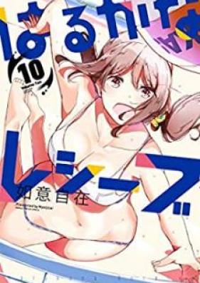 はるかなレシーブ 第01-10巻 [Harukana Receive vol 01-10]