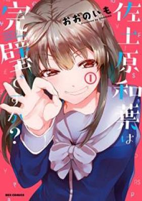 佐土原和葉は完璧ですか？ 第01巻 [Sadohara Kazuha wa Kanpeki Desuka? vol 01]