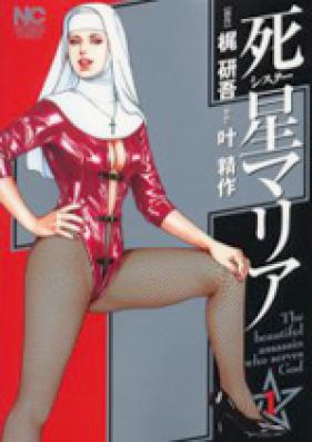 死星マリア 第01-02巻 [Shisei Maria vol 01-02]
