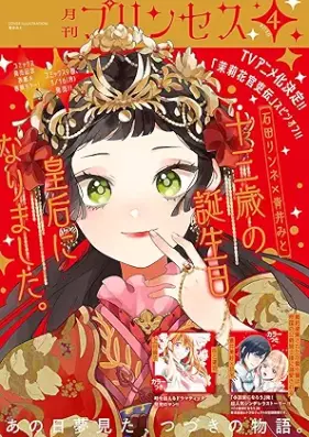 プリンセス 2026年05月特大号