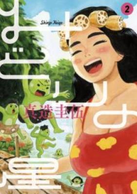 みどりの星 第01-02巻