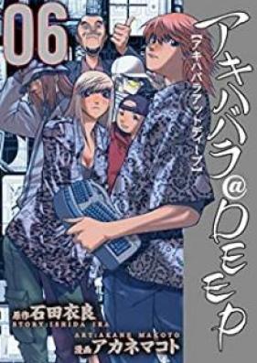 アキハバラ＠DEEP 第01-06巻 [Akihabara @ Deep vol 01-06]