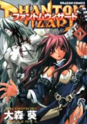 ファントムウィザード 第01-03巻 [Phantom Wizard vol 01-03]