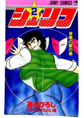 シェリフ 第01-02巻 [Sheriff vol 01-02]