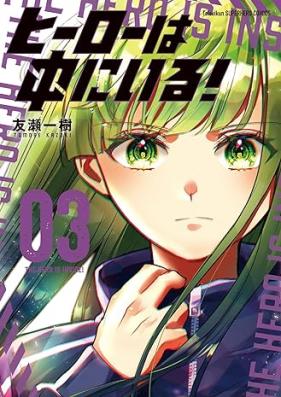 ヒーローは中にいる！ 第01-03巻 [Hero wa Naka ni Iru! vol 01-03]