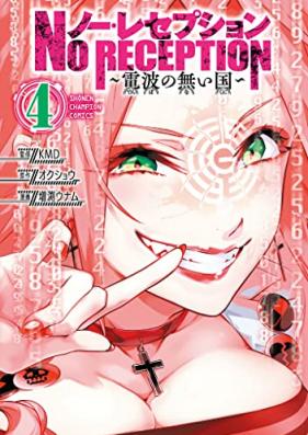 ノー・レセプション~電波の無い国~ 第01-04巻 [No Resepushon Denpa no Nai Kuni vol 01-04]