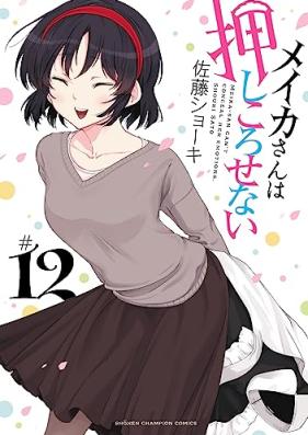 メイカさんは押しころせない 第01-12巻 [Meika san wa oshikorosenai vol 01-12]