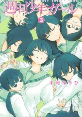 週刊少年ガール 第01-03巻 [Shuukan Shounen Girl vol 01-03]