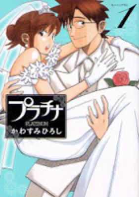 プラチナ 第01-02巻 [Platinium vol 01-02]