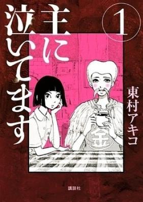 主に泣いてます 第01-10巻 [Omoni Naitemasu vol 01-10]