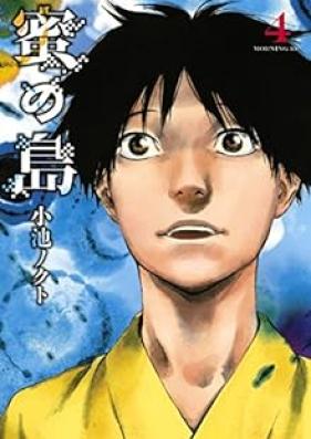 蜜の島 第01-04巻 [Mitsu no Shima vol 01-04]