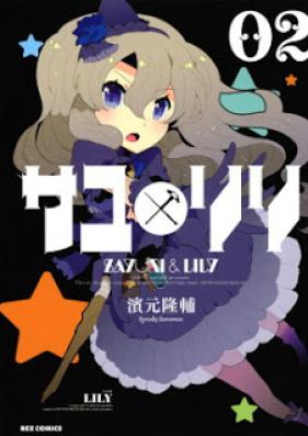 サユ×リリ 第01-02巻 [Sayu x Lily vol 01-02]