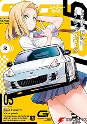 GT-giRl 第01-03巻