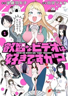 叡智なビデオは好きですか？第01巻 [Eichina Video Ha Sukidesu Ka? vol 01]