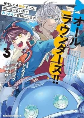 オールラウンダーズ!! 第01-03巻 [Oruraundazu!! vol 01-03]