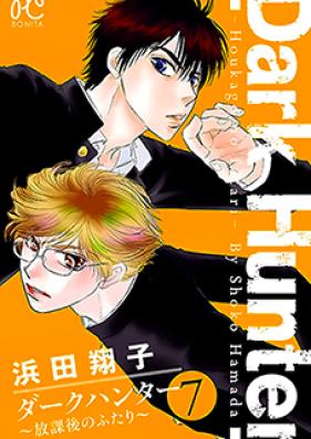 ダークハンター ~放課後のふたり~ 第01巻 [Dark Hunter – Houkago no Futari vol 01]