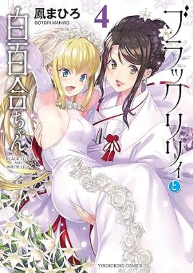 ブラックリリィと白百合ちゃん 第01-04巻 [Burakku riri to Shirayurichan vol 01-04]