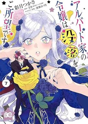アルバート家の令嬢は没落をご所望です 第01-07巻 [Arubato ke no Reijo wa Botsuraku o Goshomo Desu vol 01-07]