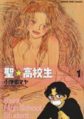 聖★高校生 第01-11巻 [Saint Koukousei vol 01-11]
