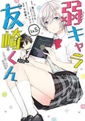 弱キャラ友崎くん-ＣＯＭＩＣ- 第01-06巻 [Yowakyara Tomozakikun COMIC vol 01-06]