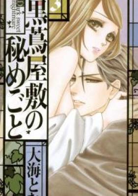 黒蔦屋敷の秘めごと 第01-03巻 [Kurotsuta Yashiki no Himegoto vol 01-03]