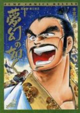 夢幻の如く 第01-12巻 [Yume Maboroshi no Gotoku vol 01-12]