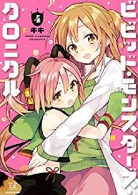 ビビッド・モンスターズ・クロニクル 第01-04巻 [Bibiddo Monsutazu Kuronikuru vol 01-04]