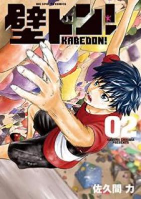 壁ドン！ 第01-02巻 [Kabedon vol 01-02]