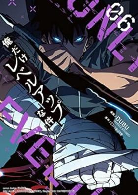 俺だけレベルMAXなビギナー 第01-06巻 [Ore dake reberu MAX na bigina vol 01-06]