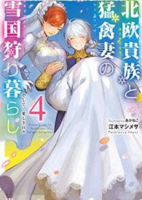 [Novel] 北欧貴族と猛禽妻の雪国狩り暮らし 第01-04巻 [Hokuo Kizoku to Mokinzuma no Yukiguni Karigurashi vol 01-04]