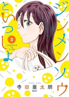 ジンメンソウといっしょ 第01-03巻 [Jimmen So U to Issho vol 01-03]