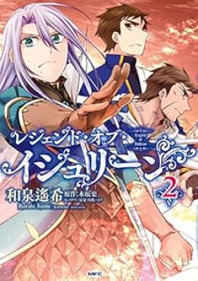 レジェンド・オブ・イシュリーン 第01-02巻 [Rejendo obu ishurin vol 01-02]