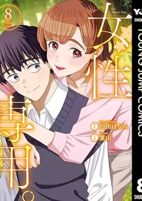 女性専用。 第01-08巻 [Josei Senyo vol 01-08]