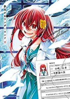 夢見が丘ワンダーランド 第01-02巻 [Yumemigaoka Wandarando vol 01-02]