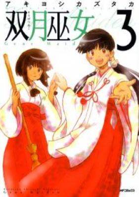 双月の巫女 第01-03巻 [Sougetsu no Miko vol 01-03]