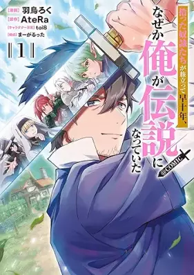 拾った奴隷たちが旅立って早十年、なぜか俺が伝説になっていた 第01巻 [Hirotta Dorei Tachi Ga Tabidatte Saju Nen Naze Ka Ore Ga Densetsu Ni Natteita vol 01]